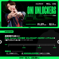 【Riot Games ONE】人気ストリーマーがミッションに挑む「THE UNLOCKERS」、11月27日から12月1日までの挑戦者は「rion」に決定