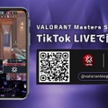 TikTok LIVEで「VALORANT Masters Shanghai」が配信開始―縦画面ならではのオリジナルデザインで見やすく、よりカジュアルに