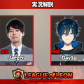 【レオカス】LEAGUE OF LEON スクリム全試合結果まとめ―全4チームのスコアが並ぶ熱戦に！本日12月21日（土）16時より本戦開始