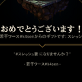 k4senが一ノ瀬うるは、鷹宮リオンらにスキンをプレゼント…「#スレッシュ女子になりませんか？」自身の推しキャラを布教する目論見【LoL】