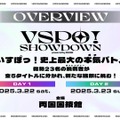 ぶいすぽっ！両国国技館イベント「VSPO! SHOWDOWN」に『VALORANT』『LoL』が採用―出場メンバーやチケット情報が公開