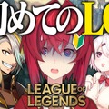 にじさんじ アンジュ・カトリーナが『LoL』を（再び）はじめる―即引退した“過去のトラウマ払拭”フルパ【LoL】