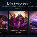 【LoL パッチノート25.04公開】メルやティーモなどが調整…タンク系アイテム弱体化＆IE値下げでADCに追い風―名誉システムのリワークも