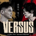 加藤純一軍団 vs CR軍団「VERSUS」チケット一般販売が本日（2月27日）開始...LaLa arena TOKYO-BAYで豪華ストリーマーらの戦いを観戦しよう【VALORANT】