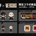 坊主はんじょう、おじじ、もこうのぬいぐるみも―「VERSUS」グッズ・ガチャ・コラボ景品情報が公開