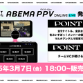 「VSPO! SHOWDOWN」PPVが実施決定..ぶいすぽっ！メンバーの個人視点やボイスチャットを楽しもう