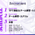 k4sen、Laz、Zerost、とおこなど豪華ストリーマーが参加―『TFT』大会「ZETA FIGHT ARENA」3月20日開催決定！