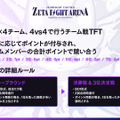 k4sen、Laz、Zerost、とおこなど豪華ストリーマーが参加―『TFT』大会「ZETA FIGHT ARENA」3月20日開催決定！