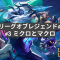 k4senによる『LoL』初心者講座第2弾が登場！260ページの過去最大級ボリュームでゲームの基本から応用まで詳しく解説