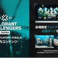 現地チケットの最終販売が5月10日より開始決定―手越祐也によるスペシャルウォチパやLaz、mittiiiらの公開ウォチパなど情報続々【VALORANT Challengers Japan 2025 Split 2 Finals】