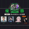 AlphaAzur、空澄セナ、crow、Eugeo「オックスフィード大学」が優勝！賞品としてまさかの“ロゴ入り鰹節削り器”が贈呈される【TFT鰹節杯 ストリーマーズエキシビションSET14】