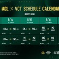 ZETA出場の中国オフシーズン大会「ACL 2025」本日（5月14日）開幕―Lazさん、yueさんによるウォチパもある
