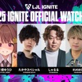 「LJL IGNITE」メインステージ本日（5月21日）開幕！バウンティマッチ形式やウォッチパーティ、スケジュールなど情報まとめ