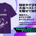 6月2日（月）「Devil Clutch杯 #2（デビクラ杯）」が開催！出場メンバーや対戦ルールをまとめておさらい