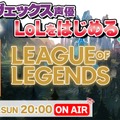 「ヴェックス」声優の黒木ほの香が『LoL』に初挑戦！配信で一緒にプレイする共闘者もあわせて募集中