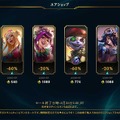 【LoL】ユアショップ、始まる―あなただけのお得なスキンショップ、6月25日まで