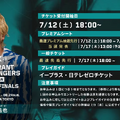 手越祐也が再び大会公式サポーターに！チケット販売情報公開―日本の年間王者・アセンション出場への最終決戦をオフラインで観戦しよう【VALORANT Challengers Japan 2025 Season Finals】