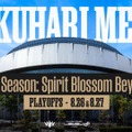 LTK プレイオフの会場は「幕張メッセ イベントホール」に決定！初代王者を決める最後の2日間