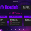 LTK（League The k4sen）幕張メッセのチケット抽選販売は7月29日（火）から―王者誕生の瞬間をオフラインで目撃しよう【LTK】