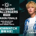 Season Finalsのタイムテーブル公開！24日には手越祐也がショーマッチ参戦―大会公式グッズの販売も【VALORANT Challengers Japan 2025】