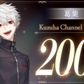 にじさんじ 葛葉、4月～6日に最も視聴されたVTuberの世界2位にランクイン―多種多様なイベントをこなしながらLTKでも存在感を発揮