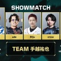 手越祐也、Biju、crow、takejら参戦！Season Finalsショーマッチ参加者が発表―現地ウォッチパーティーも【VALORANT Challengers Japan 2025 Split 3】