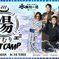 らいじん、しゃるる、たぬき忍者、まざー3、ta1yoが温泉宿で合宿！「LoL湯けむりブートキャンプ」8月10日より開催決定【リーグ・オブ・レジェンド】