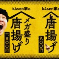 「お前が食えよ。本格中華専門店」の“チクチク麻婆丼”や「俺が旨すぎたメロンパン専門店」の”ザ・絶望 諦メロンパン”など各チームに“元ネタ”があるフード―LTKで出店するキッチンカー情報公開【LTK】