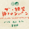 「お前が食えよ。本格中華専門店」の“チクチク麻婆丼”や「俺が旨すぎたメロンパン専門店」の”ザ・絶望 諦メロンパン”など各チームに“元ネタ”があるフード―LTKで出店するキッチンカー情報公開【LTK】
