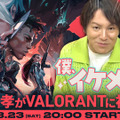 オーメン、つけ麺、僕イケメン！―狩野英孝が『VALORANT』を初挑戦する番組が8月23日20時に公開【特別インタビューも公開予定】