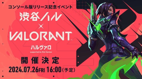 赤見かるび、ラプラス・ダークネス、SHAKA、葛葉がリーダーに！「渋谷ハル」×『VALORANT』イベント「ハルヴァロ」7月26日に開催決定 画像