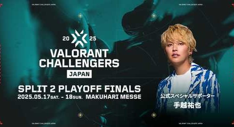手越ファンに読んでほしい！VALORANT Challengers Japan 2025：スペシャルサポーター手越祐也と観戦を楽しむための情報まとめ