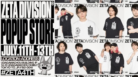 「ZETA DIVISION」初のポップアップストア、4周年記念で渋谷に登場―限定Tシャツの先行販売など実施