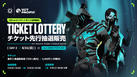 日本開催「VCT Pacific Stage 2」決勝のチケット抽選販売が実施―選手入場に近い座席、三井ショッピングパークポイント会員限定で