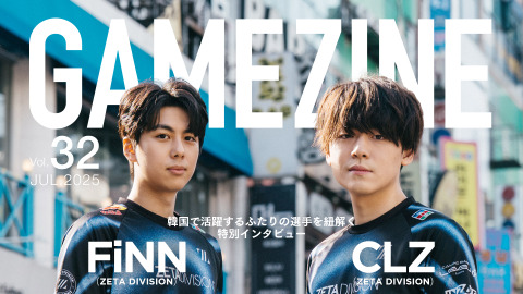 eスポーツマガジン「GAMEZINE Vol.32」にZETA CLZ登場―インタビューの一部を特別にお届け、語る“司令塔としての壁”「自分の考えか、チームの方針か」
