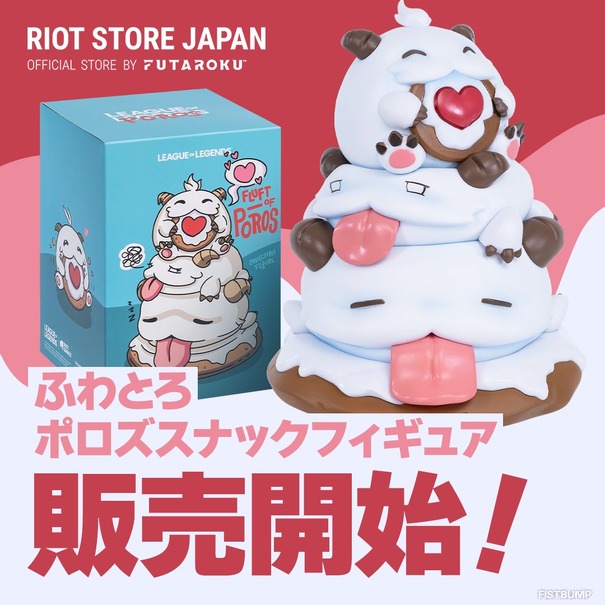 ポロがお菓子を食べるかわいい「ふわとろ ポロズスナック フィギュア」がRiot Store Japanにて新登場！ 【リーグ・オブ・レジェンド】