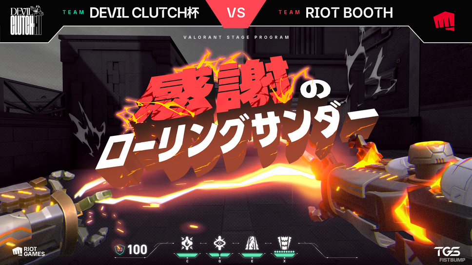 「TGS2025」デビクラ杯に「極上BUSTERS」と「Glory Once Again」登場―ZETAブースとRiot Gamesブースで戦うエキシビションマッチ【VALORANT】