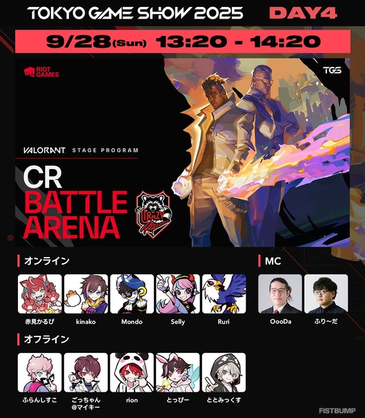 赤見かるび、Selly、Mondo、rionほか10名のCRメンバーがプライドバトル！「東京ゲームショウ2025」CR BATTLE ARENA出演者決定【VALORANT】