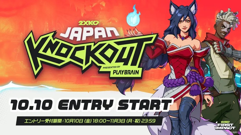 『2XKO』国内大会「JAPAN KNOCKOUT」エントリーが開始！上位8チームは「シブヤeスタジアム」を舞台にオフラインで対戦