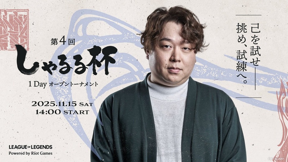 「しゃるる杯」第4回開催決定！誰でも参加できるオープントーナメント―公式Discordでメンバー募集もできる