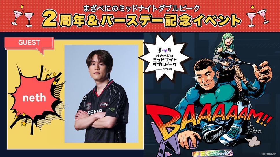 ゲストはnethさん！「まざべにのミッドナイトダブルピーク～2周年＆バースデー記念イベント」チケット一般先着販売&配信チケットが発売中！