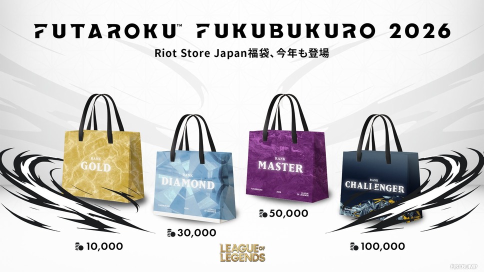 『LoL』『VALORANT』2026年福袋の予約が本日12月20日からスタート！今年は新たに『LJL』もラインナップ【Riot Store Japan】