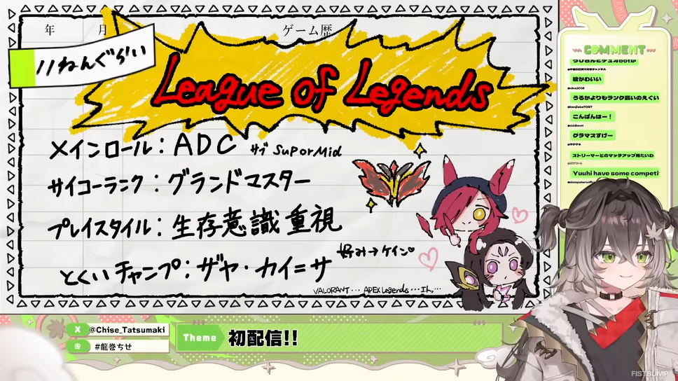 「ぶいすぽっ！」から『LoL』グラマス到達の「龍巻ちせ」がデビュー！手練れADC、好きなタイプはケイン、ストイックな目標や加入経緯を初配信で語る