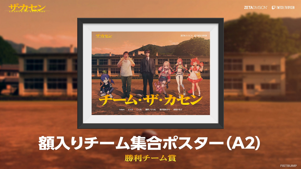 「補習 LoL The k4sen」は赤見かるび、魔界ノりりむ、こく兄らが優勝！敗北したうるかチームには“浪人”のヤスオスキンがプレゼント