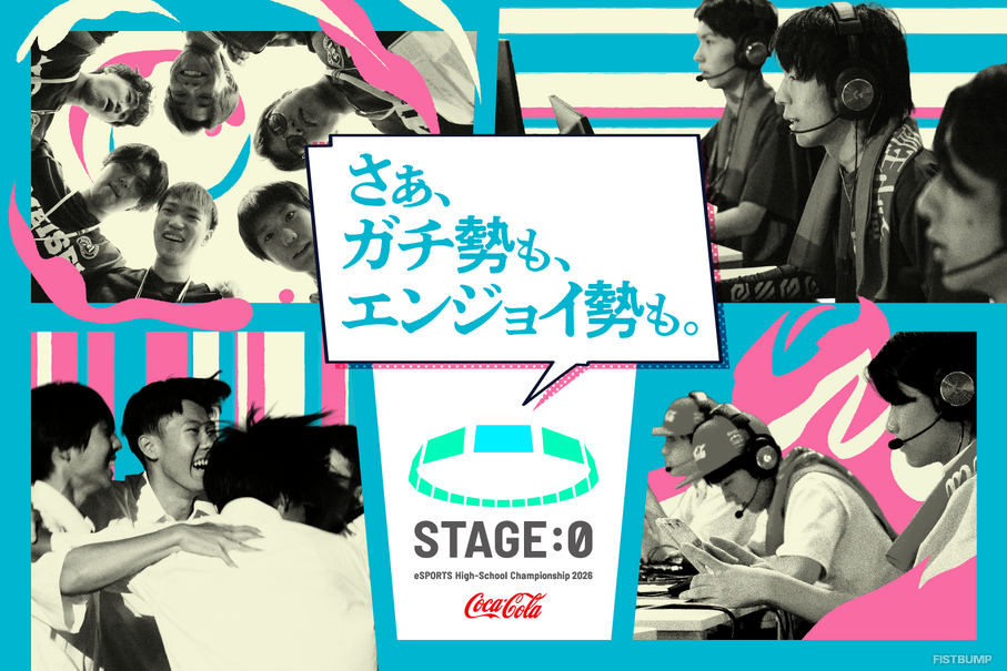 高校対抗eスポーツ大会「STAGE:0」に今年も『VALORANT』と『LoL』が採用、エントリー受付を開始