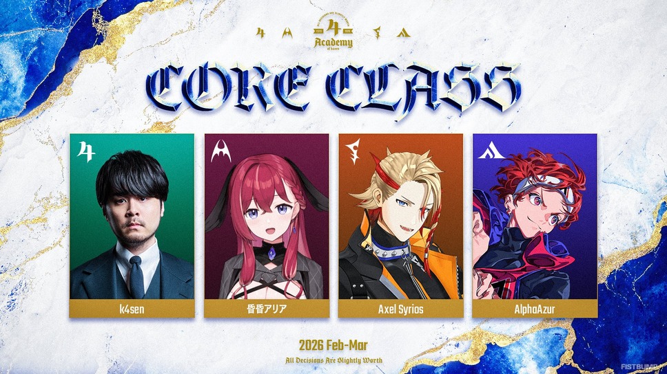 「k4sen学院（カセガク）」第1期が終了―“Team AlphaAzur”が退学に、4月からは「COREクラス」の生徒がマスターを目指すプロジェクトもスタート
