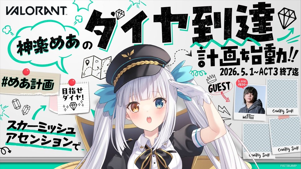 神楽めあが『VALORANT』新モードでダイヤを目指す企画始動！初回ゲストはmittiii