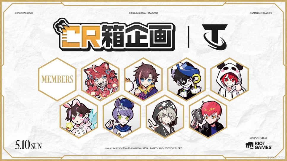 Crazy Raccoon、「CR箱企画『チームファイト タクティクス』」を5月10日（日）に開催！赤見かるび、rion、Cptら8名が出場