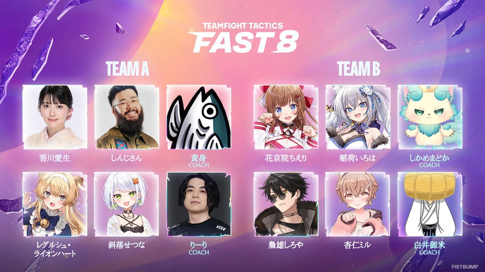 しんじさん、レグルシュ・ライオンハート、杏仁ミルに加え、なんと女流棋士も参戦―『TFT』イベント「FAST8」第三回が5月19日から開催