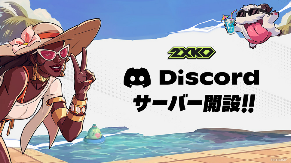 日本Discordサーバーが開設！抽選で10名に「チャンピオントークン」がもらえる記念キャンペーンも実施